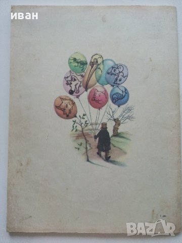 Басни - Лафонтен - 1972г., снимка 7 - Колекции - 36982186
