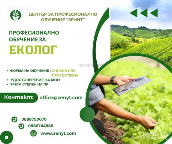 ЕКОЛОГ, снимка 1