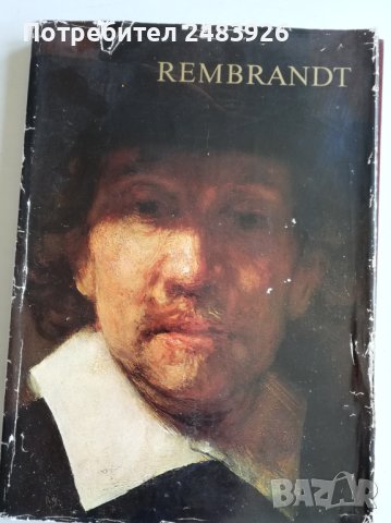 Рембранд живопис от Съветските музеи 