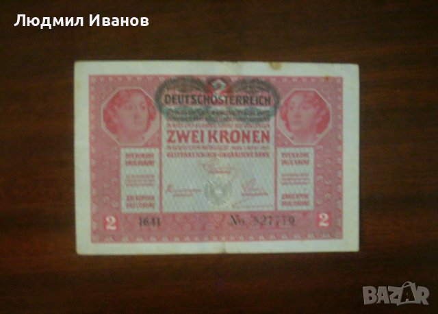 2 крони 1917, Австро-Унгария в Нумизматика и бонистика в гр. София ...