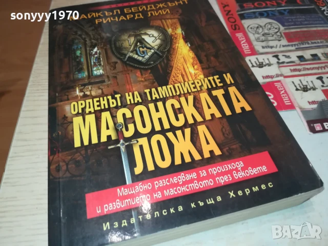 МАСОНСКАТА ЛОЖА 2707251723LCHERY, снимка 8 - Други - 51159000