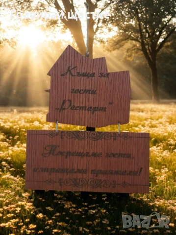 Гравирана грамота/табелка/плакет върху дърво, снимка 3 - Декорация за дома - 46257822