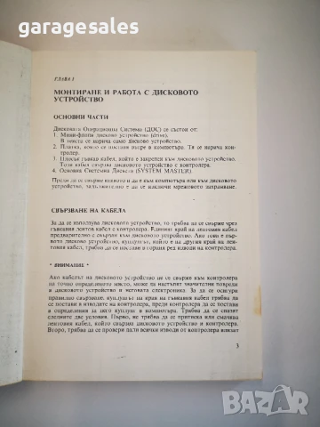 Рядка книга за ИМКО-2 , много запазена, снимка 2 - Антикварни и старинни предмети - 50596348