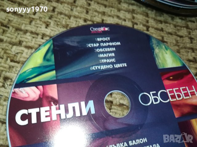СТЕНЛИ-ЦД 0612231217, снимка 6 - CD дискове - 43295341