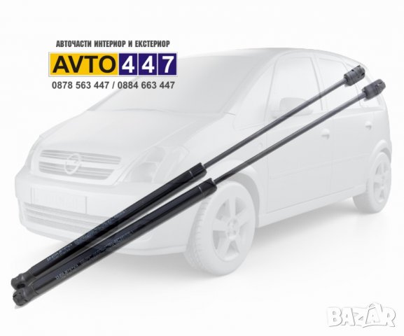 Амортисьори за багажник Opel Meriva A B