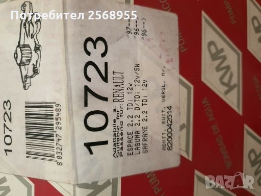 KWP 10723 Водна помпа за 2.2 D, 2.2 dT, RENAULT Espace, Laguna, Safrane 1993-2001 OE 8200042514, снимка 3 - Части - 28273931