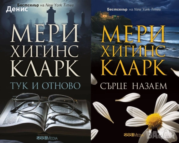 Автори на романтични романи – 07:, снимка 7 - Художествена литература - 53162436