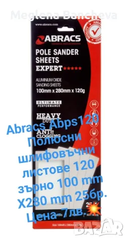 Лепила,шкурки,еднократни ръкавици, работен костюм на изгодни цени , снимка 7 - Други стоки за дома - 48407022