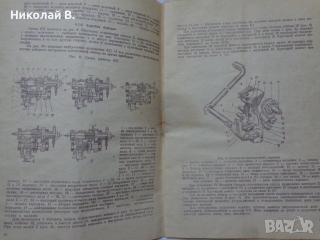 Книга Инструкция по експлуатация на Руски език за мотоциклети Минск ММВЗ - 3. 11212/  ММВЗ - 3.11213, снимка 8 - Специализирана литература - 37214038