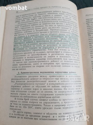 Административно право, снимка 6 - Специализирана литература - 37684558