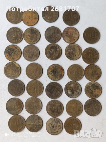 2 стотинки от 70-те