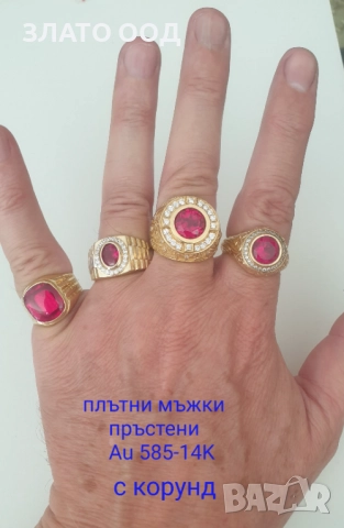 Мъжки златни пръстени  14К