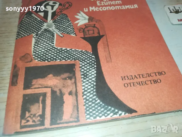 МИТОВЕ И ЛЕГЕНДИ ОТ ЕГИПЕТ 0810241648, снимка 4 - Други - 47510680