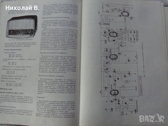Книга Български радио приемници устройство и ремонт Техника София 1974 година формат А4, снимка 7 - Специализирана литература - 37592917