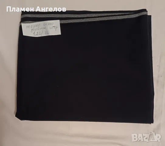 Тъмно син вълнен плат с размери 122 на76 дв. ширина. , снимка 3 - Платове и дамаски - 48988099