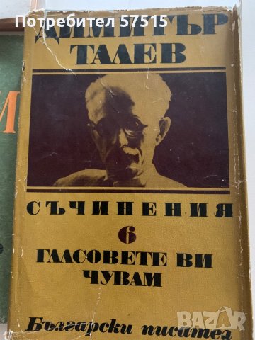 Български автори и помагала по литература, снимка 7 - Учебници, учебни тетрадки - 39371074
