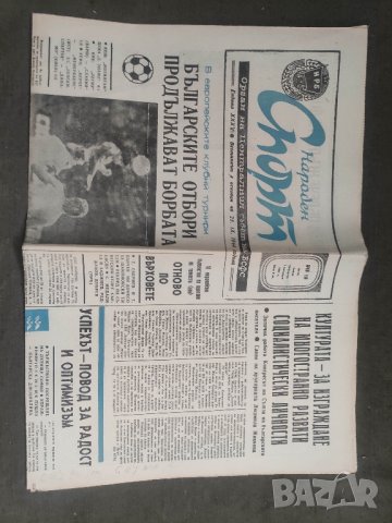 продавам вестник " Народен спорт" 3394,3428,3424,3422,3423,3420,5016, снимка 3 - Списания и комикси - 44042480