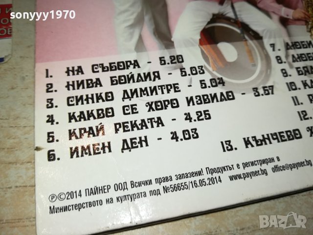 ОРКЕСТЪР ПЛАМ ЦД 3112231104, снимка 13 - CD дискове - 43602341