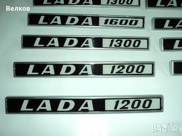 Задни емблеми за ВАЗ Лада в Части в гр. Пловдив - ID37144271 | Bazar.bg