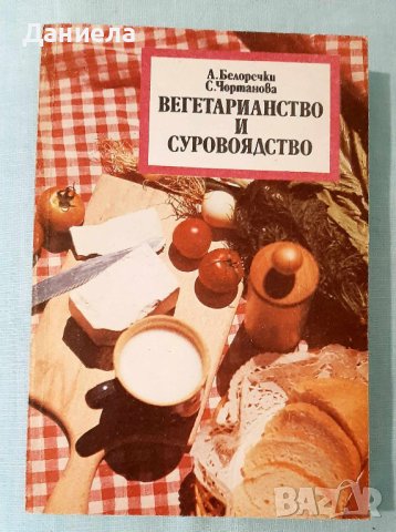 Готварски книги, снимка 4 - Специализирана литература - 43601949