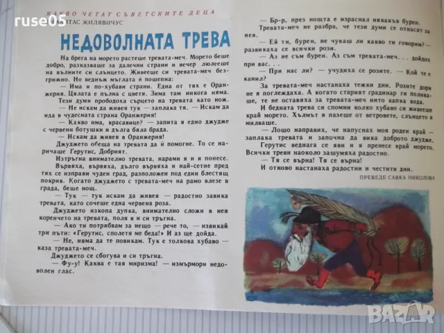 Списание "Славейче - книжка 2 - 1969 г." - 16 стр. - 1, снимка 3 - Списания и комикси - 47653910