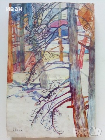 На лов за тигри и моржове - Борис Крумов - 1986г., снимка 4 - Други - 37964168