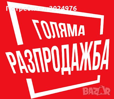 ГОЛЯМА РАЗПРОДАЖБА Всеки артикул в обявата по 2 лв размери С М Л ХЛ, снимка 1 - Спортни екипи - 32561971