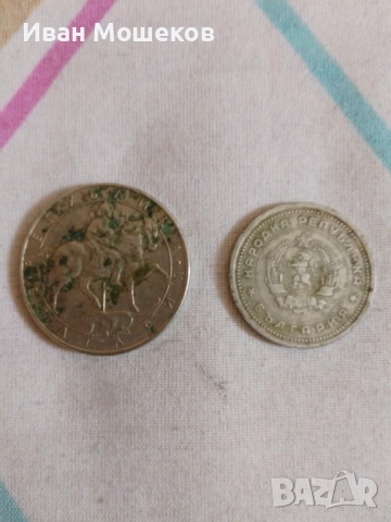 Две стари български монети, снимка 2 - Нумизматика и бонистика - 51504098