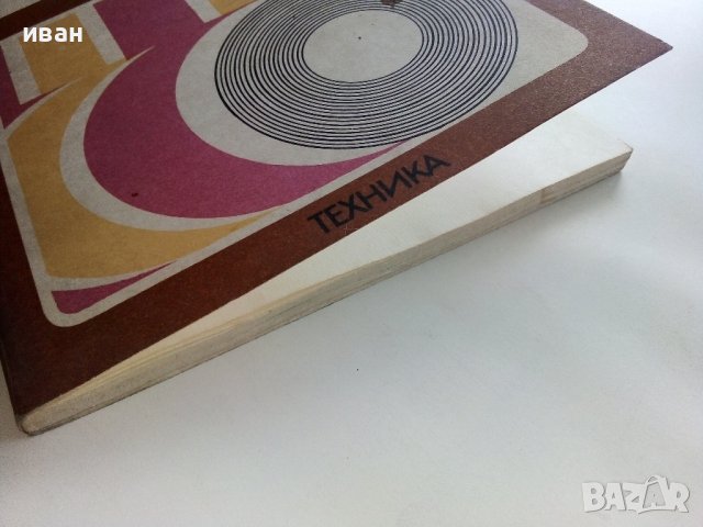 Боядисване и поставяне на тапети - Г.Ватерстрат,Х.Шалер,О.Линдегрен - 1978г., снимка 9 - Други - 38353563