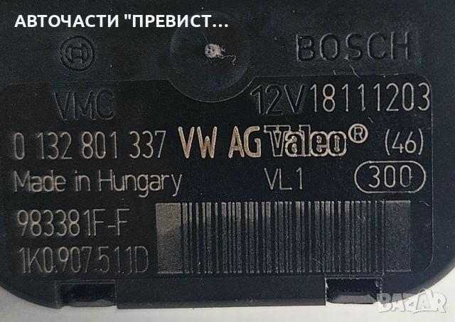 Моторче Клапи Парно Фолксваген Голф 5 Ауди А3 VW Golf 5 Audi A3 1K0907511D, снимка 2 - Части - 52515809