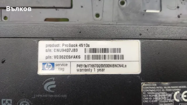 лаптоп HP 4510 части, снимка 5 - Части за лаптопи - 49674667