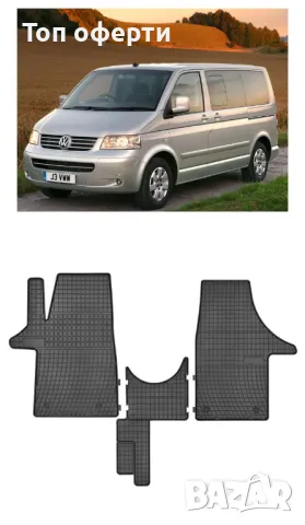 Гумени стелки Frogum съвместими с VW Transporter T5 - (2003-2015), снимка 5 - Аксесоари и консумативи - 48528795