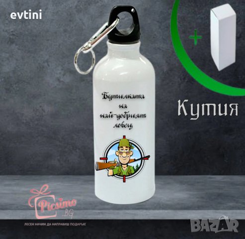 Алуминиева бутилка за вода с име по избор, снимка 8 - Други - 39255390