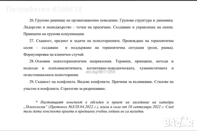 Теми по Психология, снимка 3 - Ученически пособия, канцеларски материали - 47780323