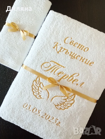 Хавлия за кръщене , снимка 17 - Хавлии и халати - 52620401