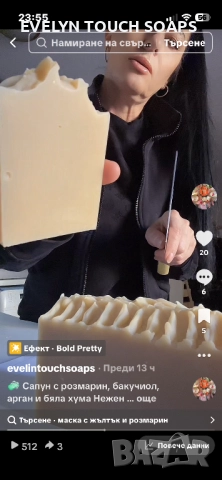 🧼 Сапун с розмарин, бакучиол, арган и бяла хума, снимка 2 - Козметика за тяло - 52161021