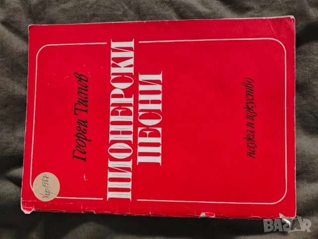 Продавам ноти :