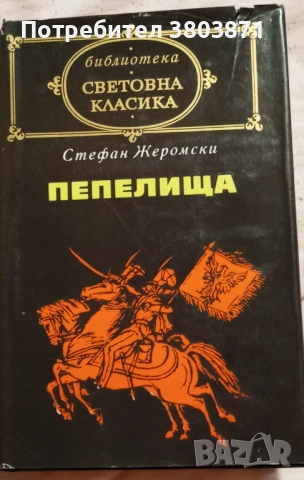 Световна класика