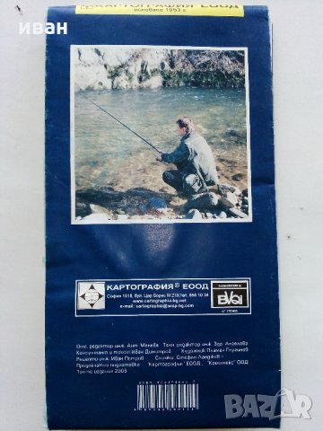 Карта "Рибите в България - къде,кога и как да ловим риба" - 2005 г., снимка 9 - Колекции - 35142262
