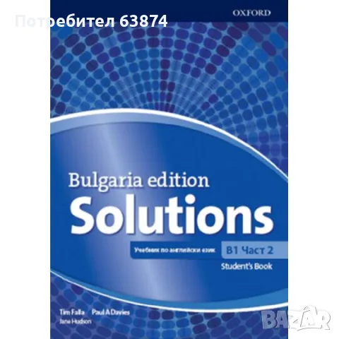 Английски език Solutions Bulgaria Edition B1.2
