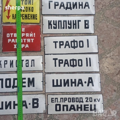 Емайлирани табели 3, снимка 4 - Антикварни и старинни предмети - 52589239