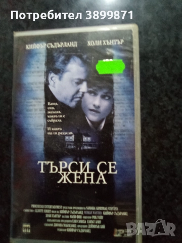 Продавам видеокасети цена 10 лева, снимка 13 - DVD филми - 51626975