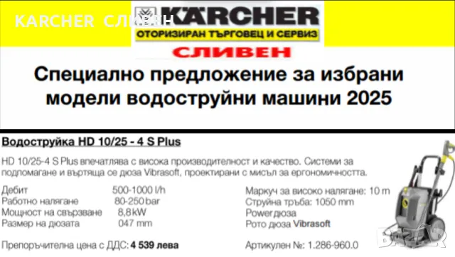 KARCHER,КЕРХЕР-Профи водоструйки,пароструйки-ПРОМО ЦЕНИ, снимка 6 - Градинска техника - 45021025