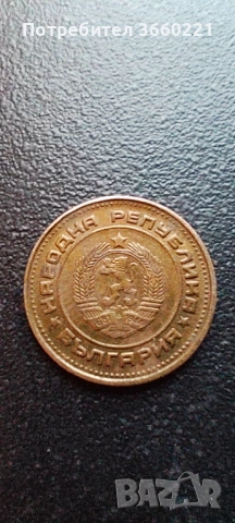 2 стотинки1974, снимка 2 - Нумизматика и бонистика - 53477193