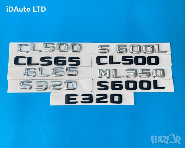 Mercedes надпис емблема, букви,багажник, S600, CL500, E320, мерцедес