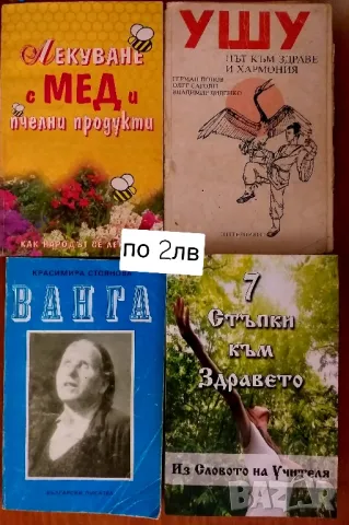 Нетрадиционна медицина , снимка 1