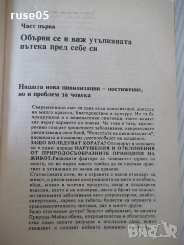 Книга "Целебният глад - Лидия Ковачева" - 200 стр., снимка 4 - Специализирана литература - 53156207