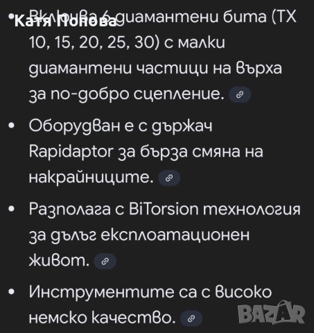 Продавам битова WERA, снимка 3 - Други инструменти - 53481995