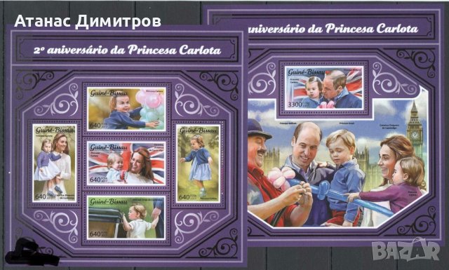 Чисти марки в малък лист и блок Принцеса Шарлот, Лайди Даяна 2017 от Гвинея Бисау 