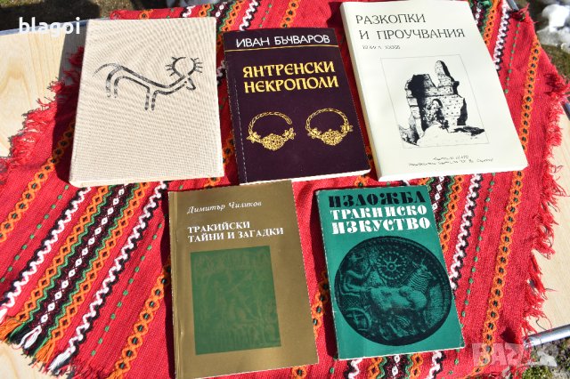 Книги траки разкопки